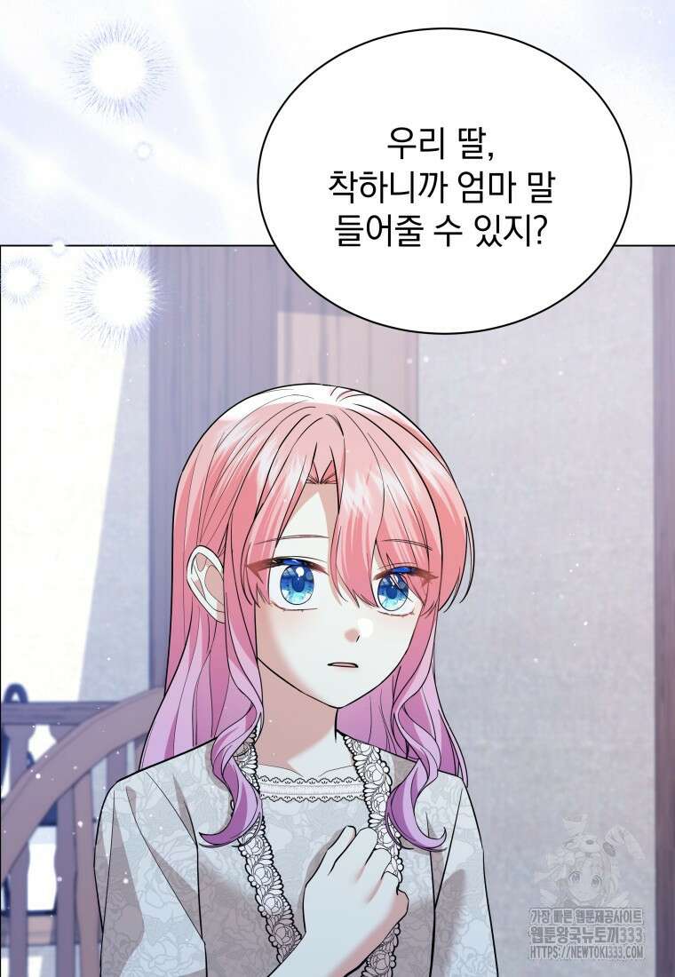 소공녀는 파혼을 기다린다 52화 23
