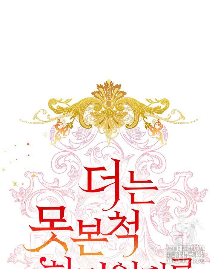 더는 못본척 하지 않기로 했다 124화 9
