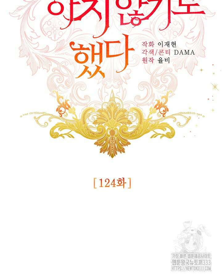 더는 못본척 하지 않기로 했다 124화 10