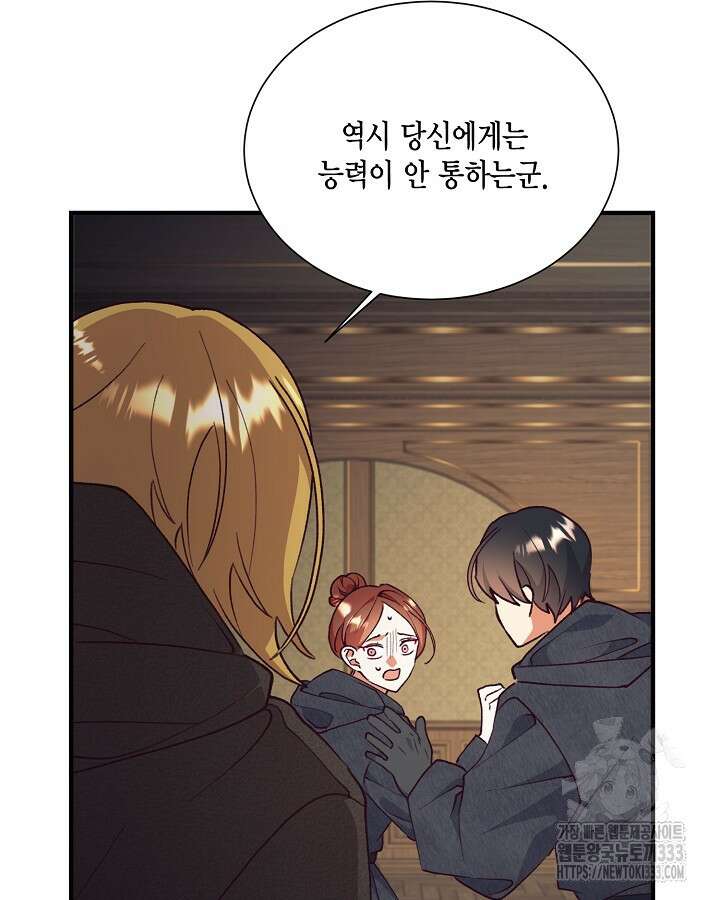 더는 못본척 하지 않기로 했다 124화 11