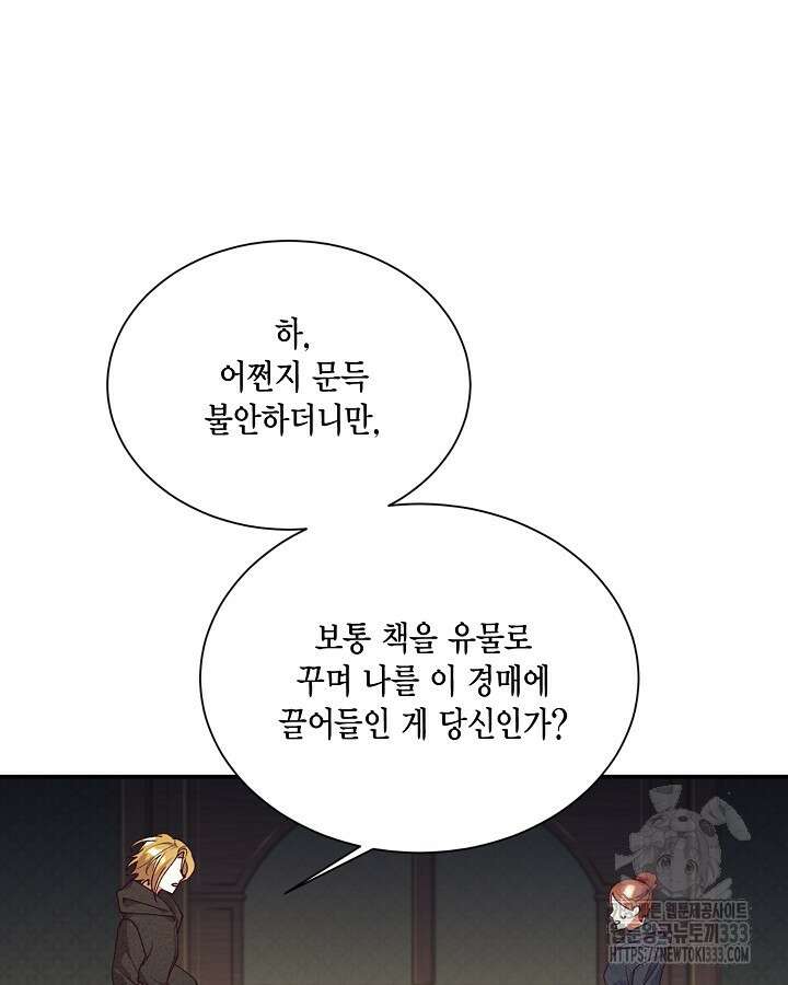 더는 못본척 하지 않기로 했다 124화 14