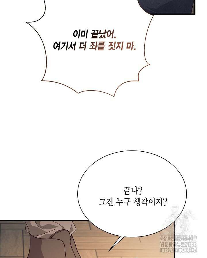 더는 못본척 하지 않기로 했다 124화 17