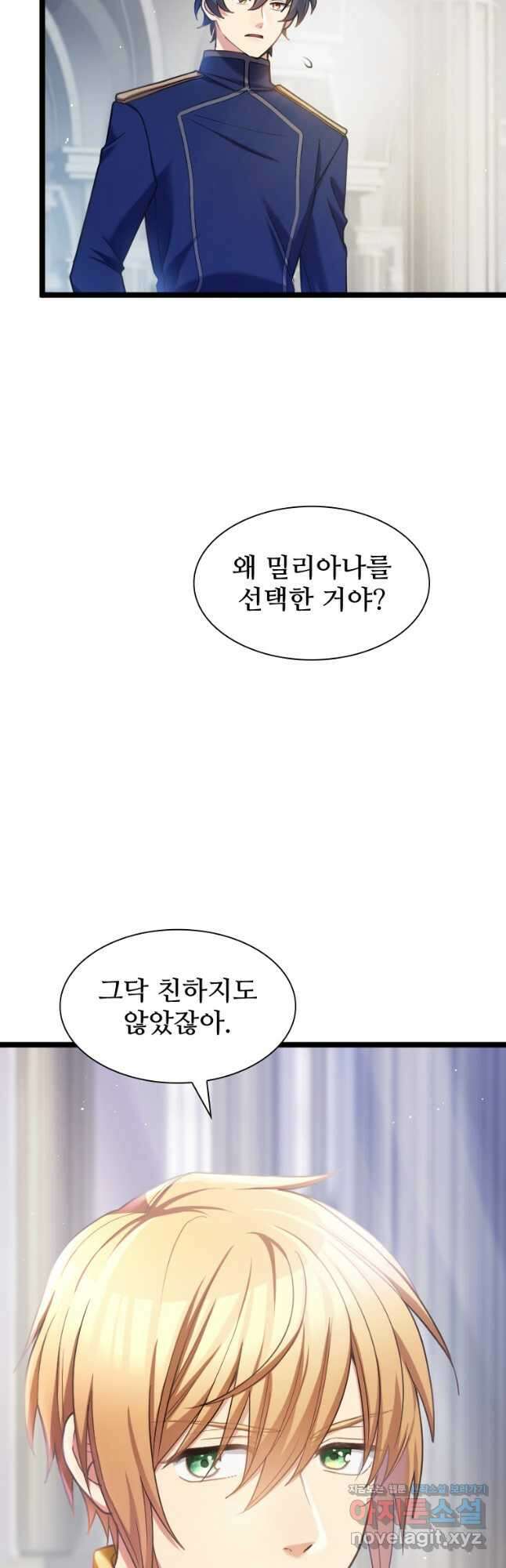 철벽의 영애 59화 5