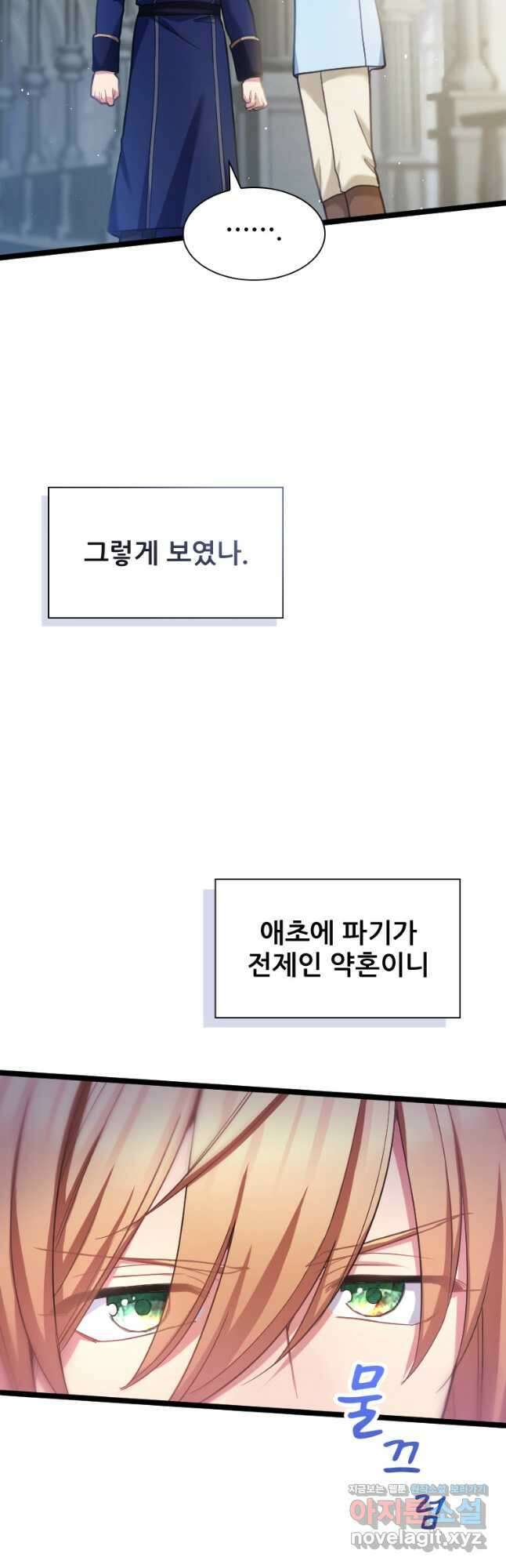 철벽의 영애 59화 7