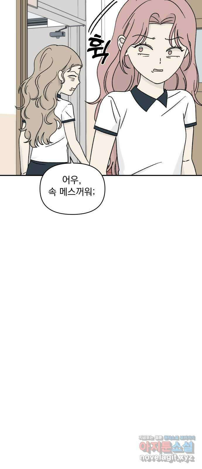 러브 똘츄얼리 마지막 화 8