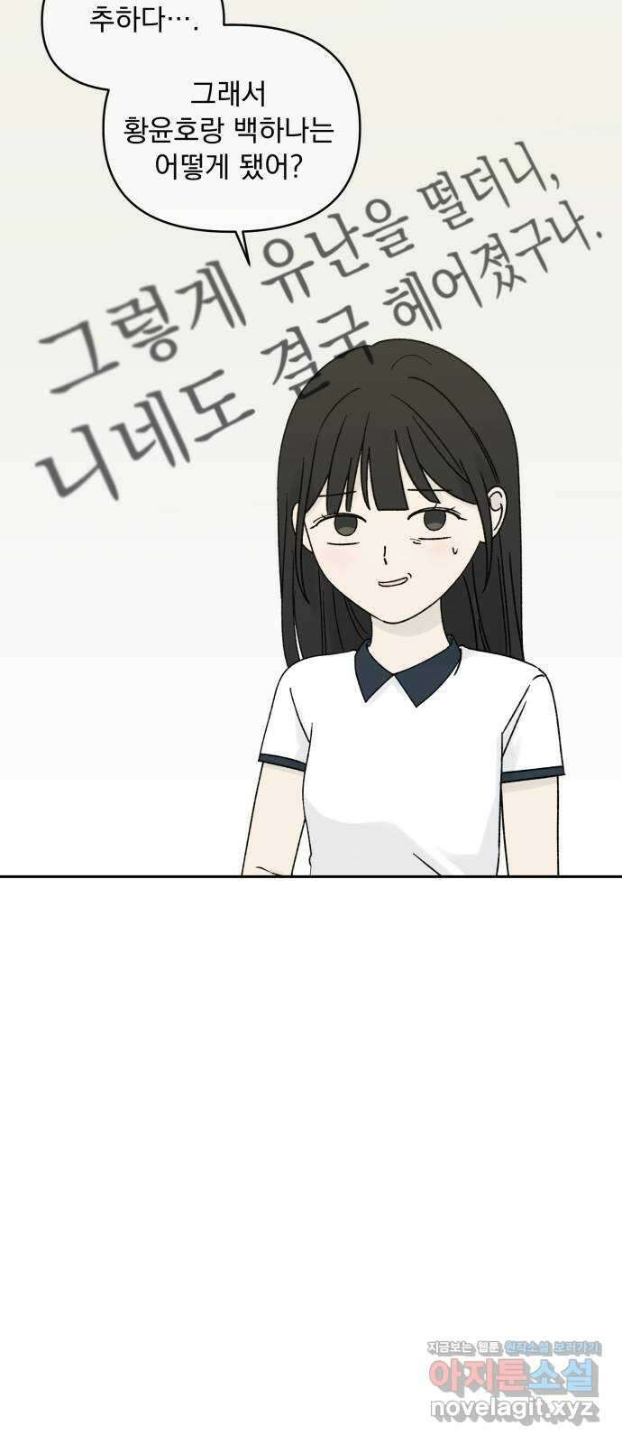러브 똘츄얼리 마지막 화 17