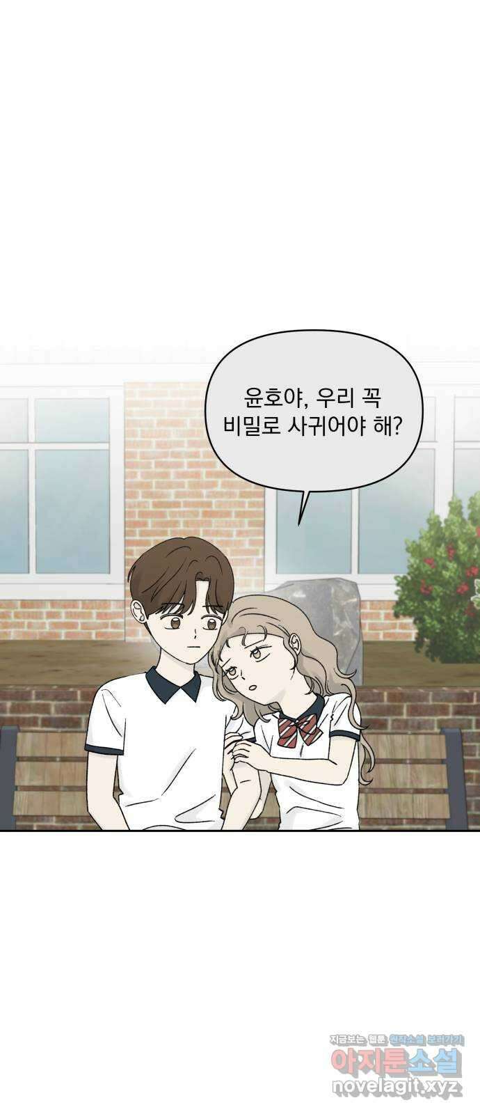 러브 똘츄얼리 마지막 화 19