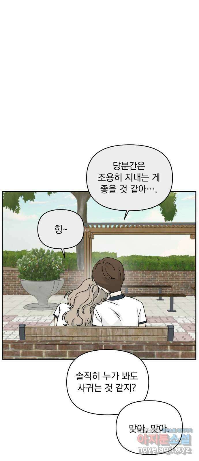 러브 똘츄얼리 마지막 화 20