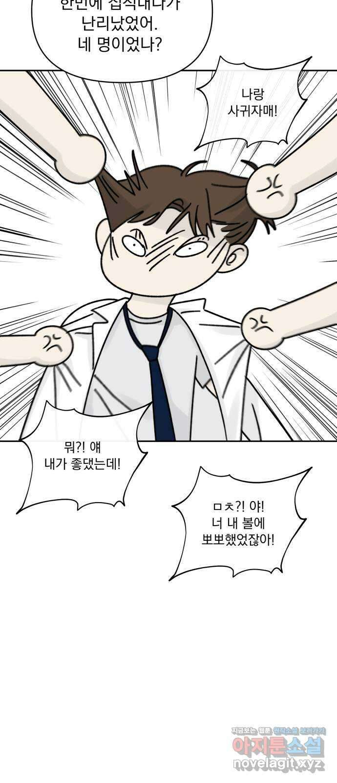 러브 똘츄얼리 마지막 화 26