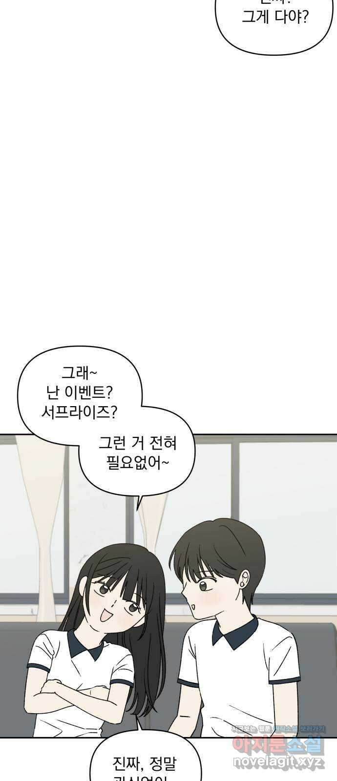 러브 똘츄얼리 마지막 화 30