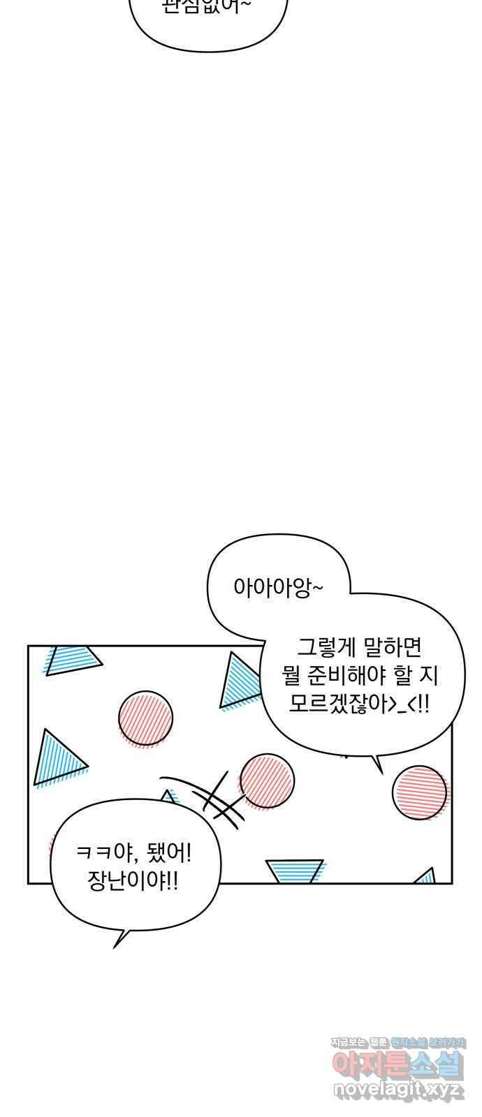 러브 똘츄얼리 마지막 화 31