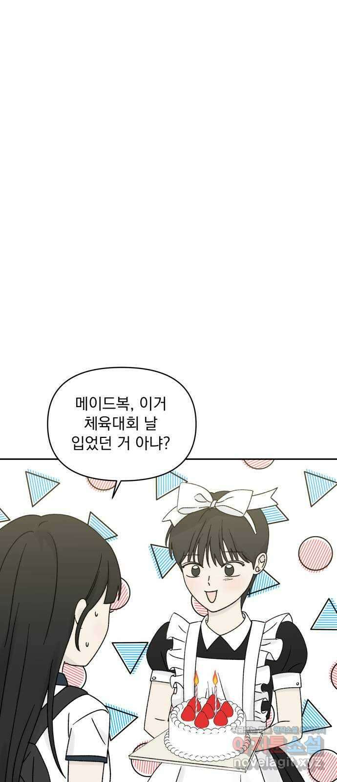 러브 똘츄얼리 마지막 화 42