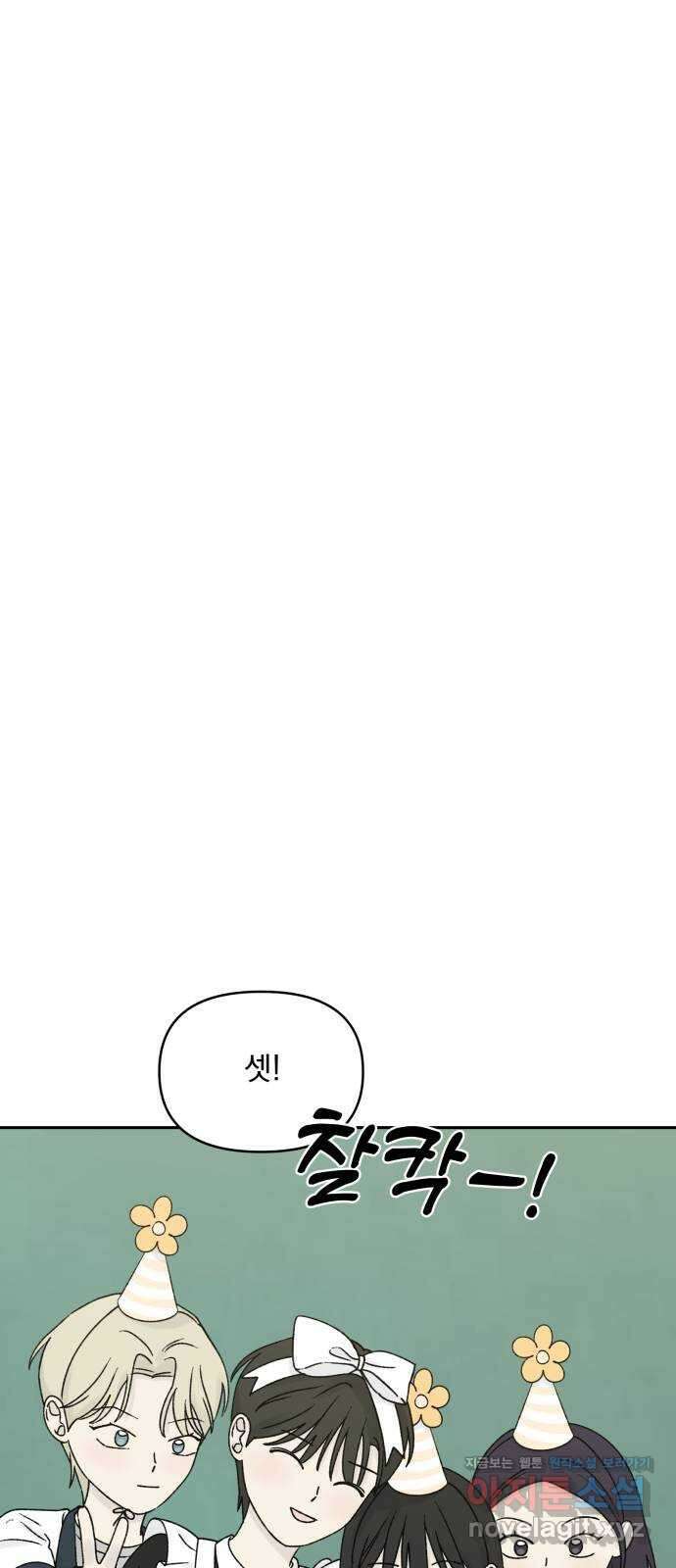 러브 똘츄얼리 마지막 화 52