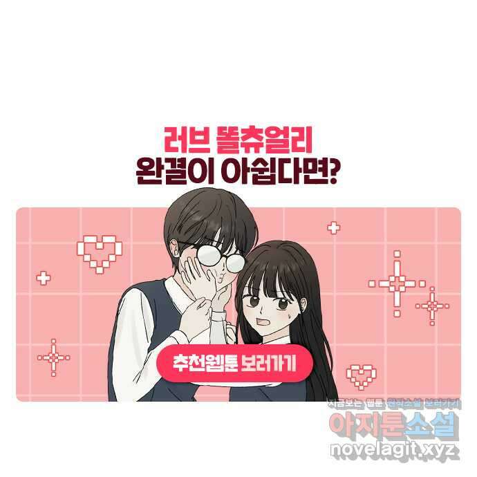 러브 똘츄얼리 마지막 화 57