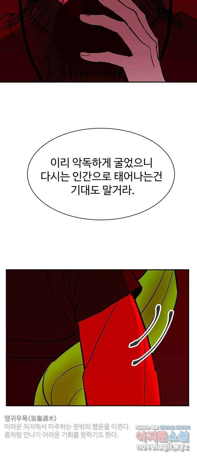 백호랑 시즌3 97화 저승12(구원받지 못하는 자) 66