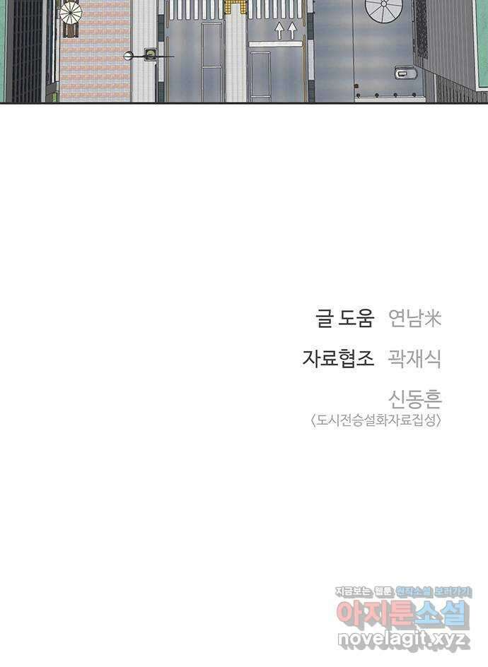백호랑 시즌3 97화 저승12(구원받지 못하는 자) 73