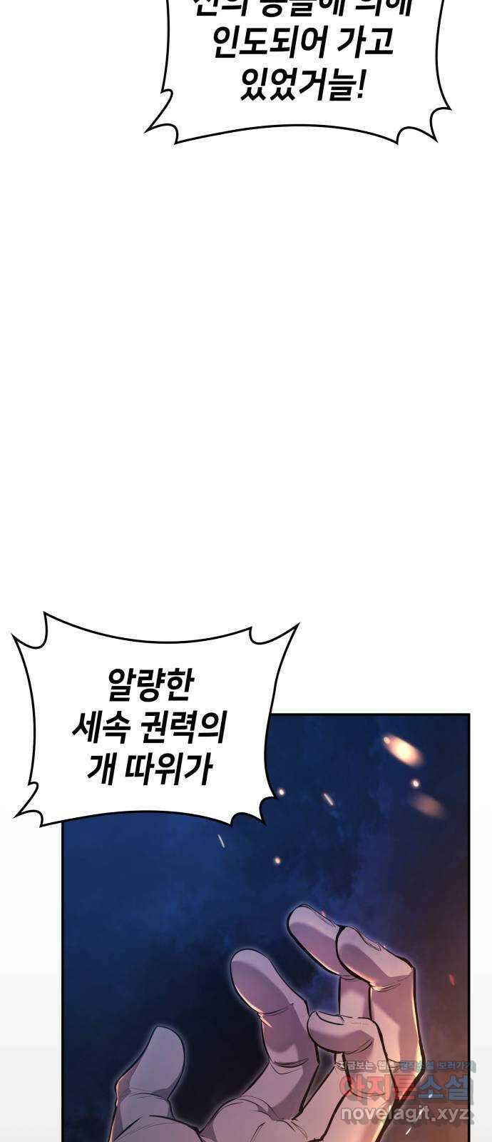 어쌔신 크리드 - 잊혀진 사원 52화 16