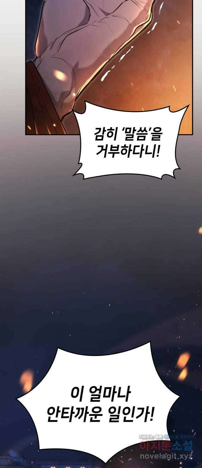 어쌔신 크리드 - 잊혀진 사원 52화 17