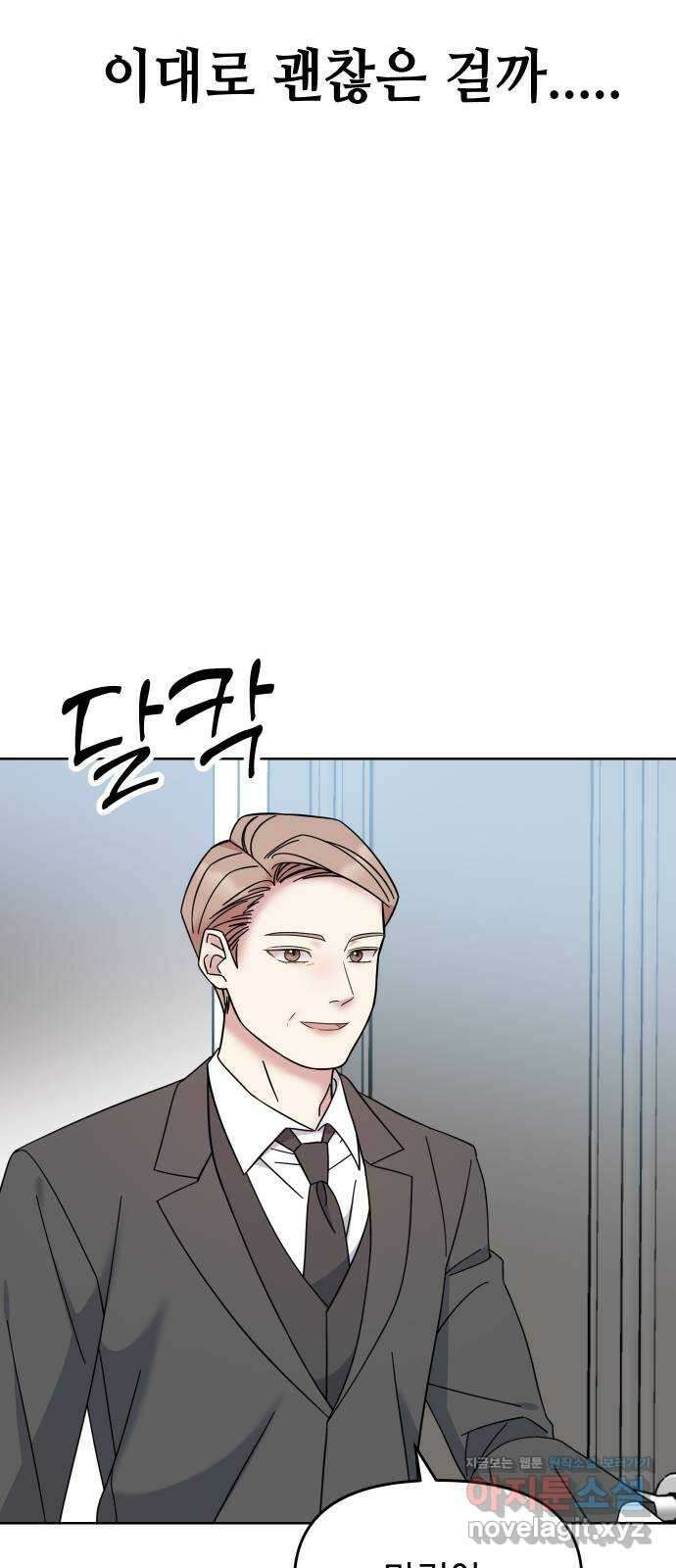 집사, 주세요! 75화. 천하다, 토라지다 8