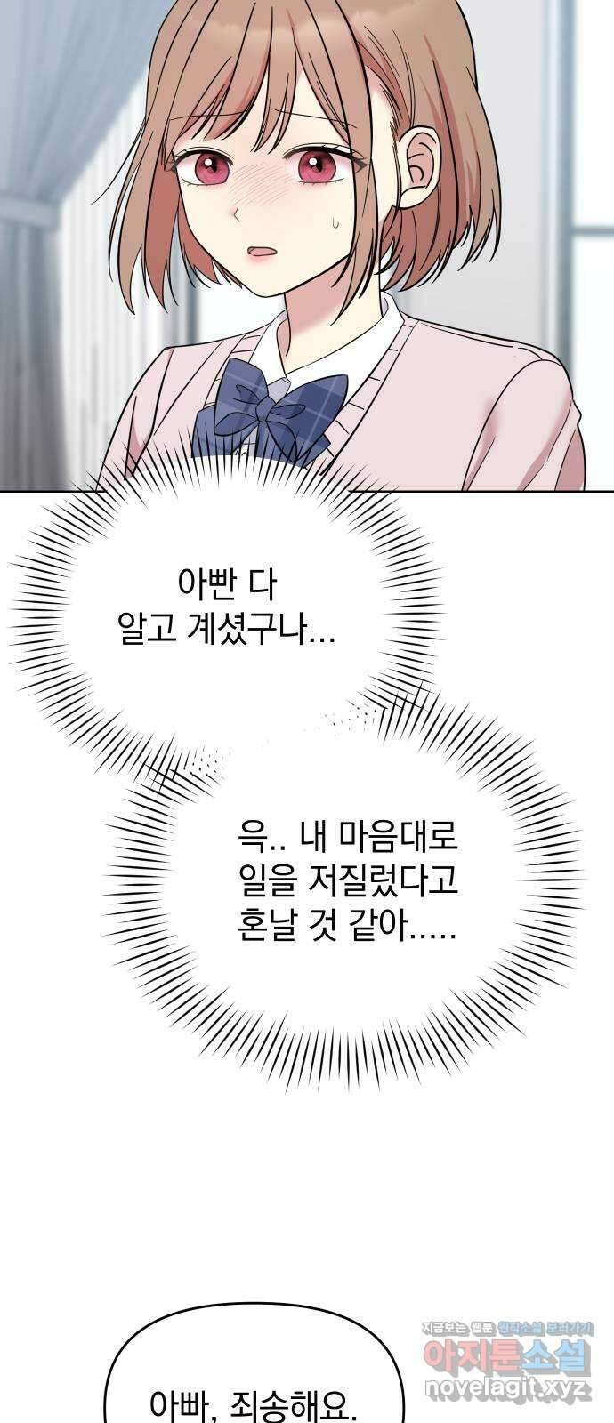 집사, 주세요! 75화. 천하다, 토라지다 12