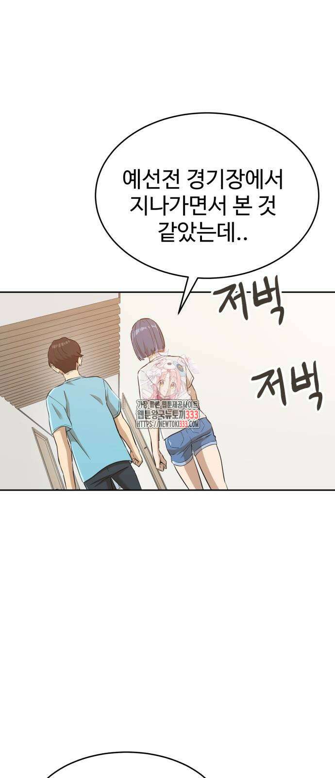 더블클릭 144화 1