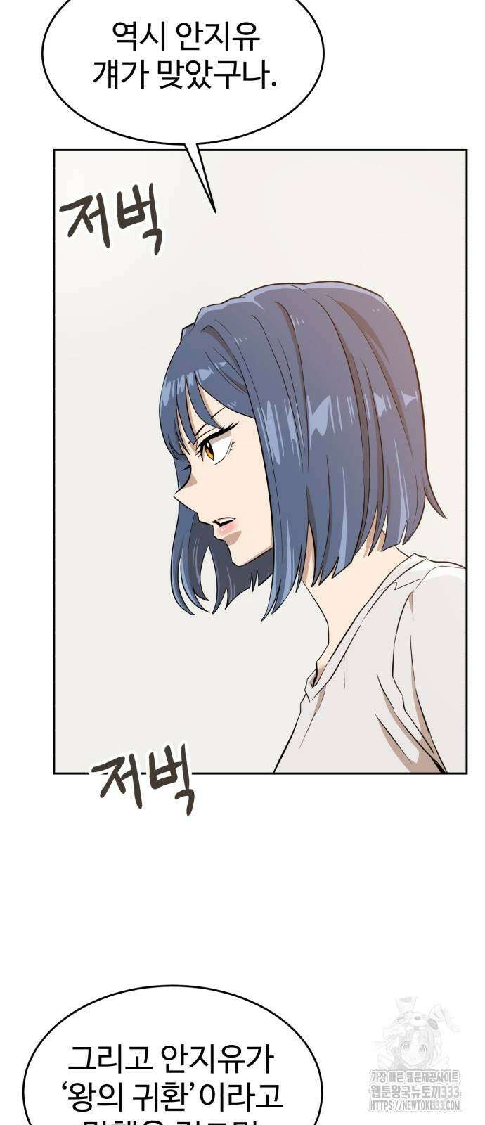 더블클릭 144화 2