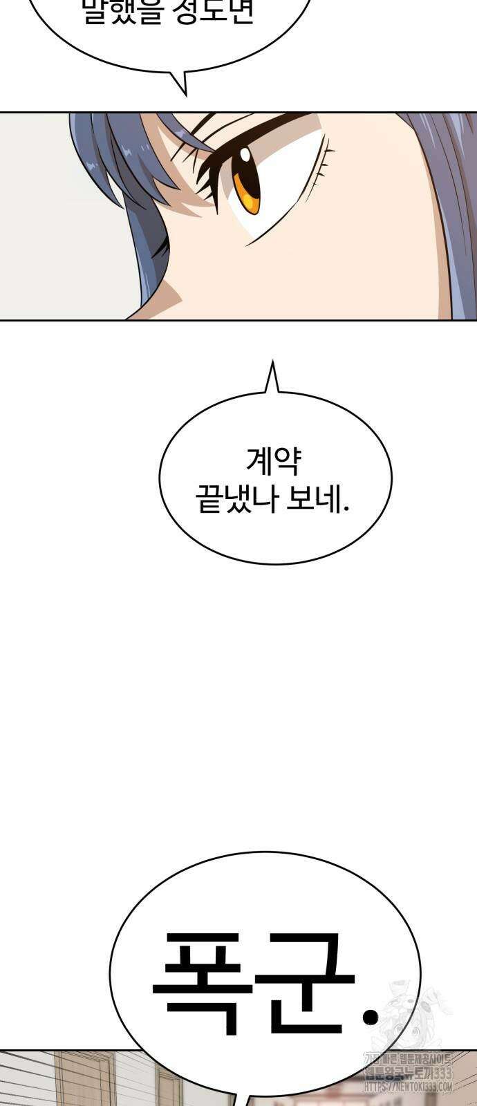 더블클릭 144화 3