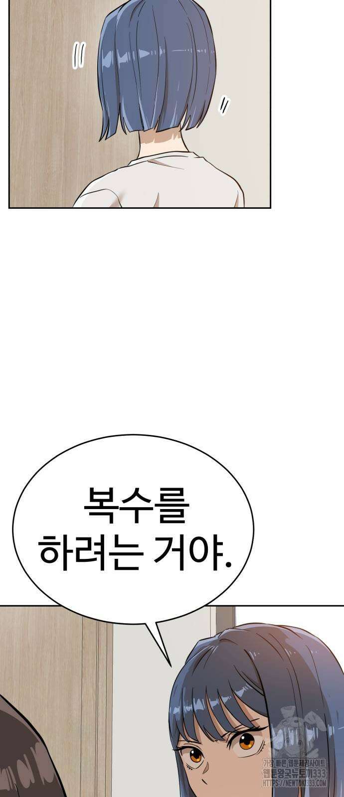 더블클릭 144화 6
