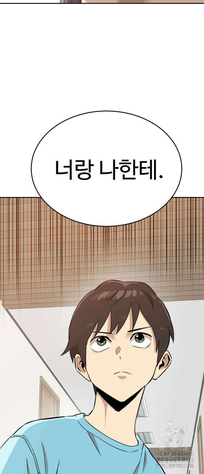 더블클릭 144화 8