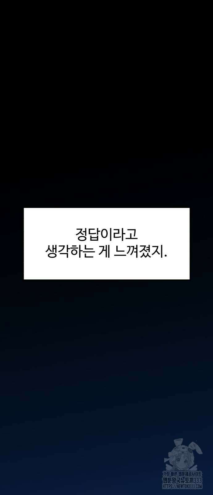 더블클릭 144화 25