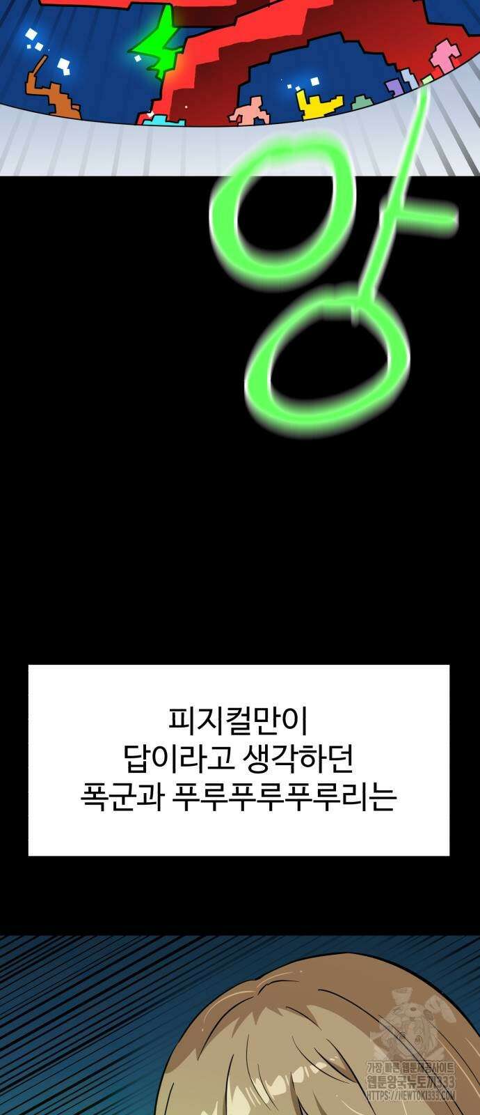 더블클릭 144화 37