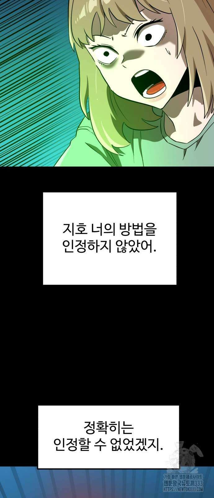 더블클릭 144화 38