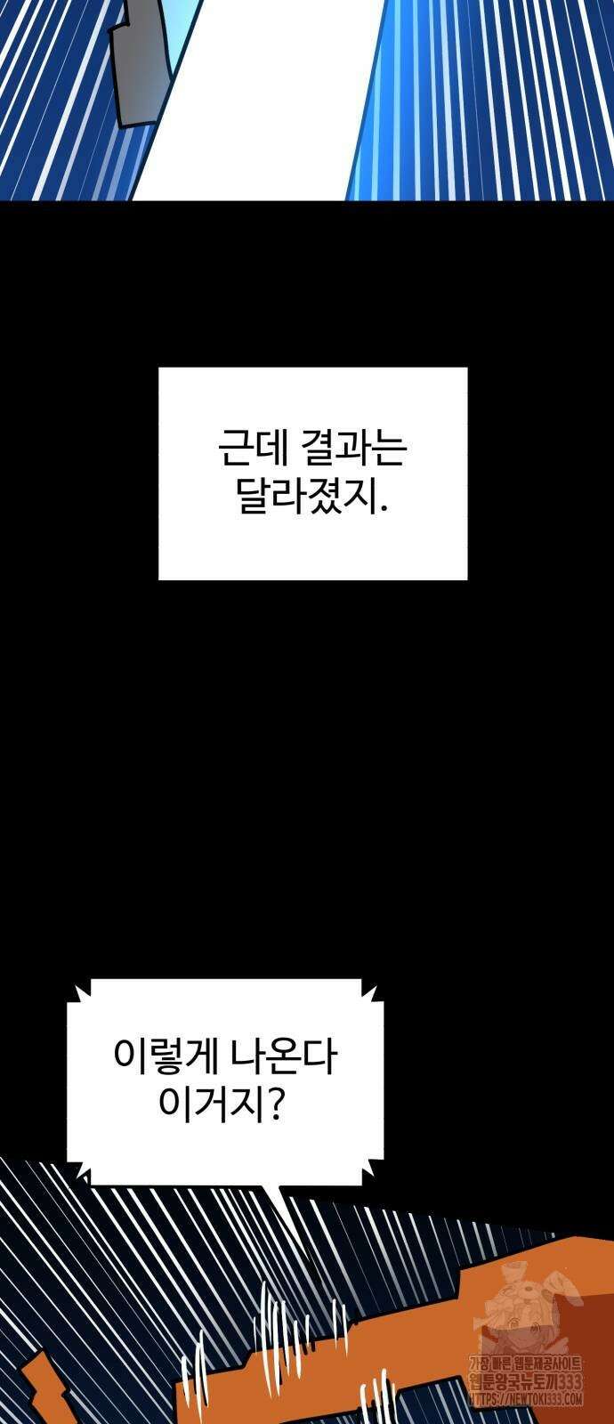 더블클릭 144화 54