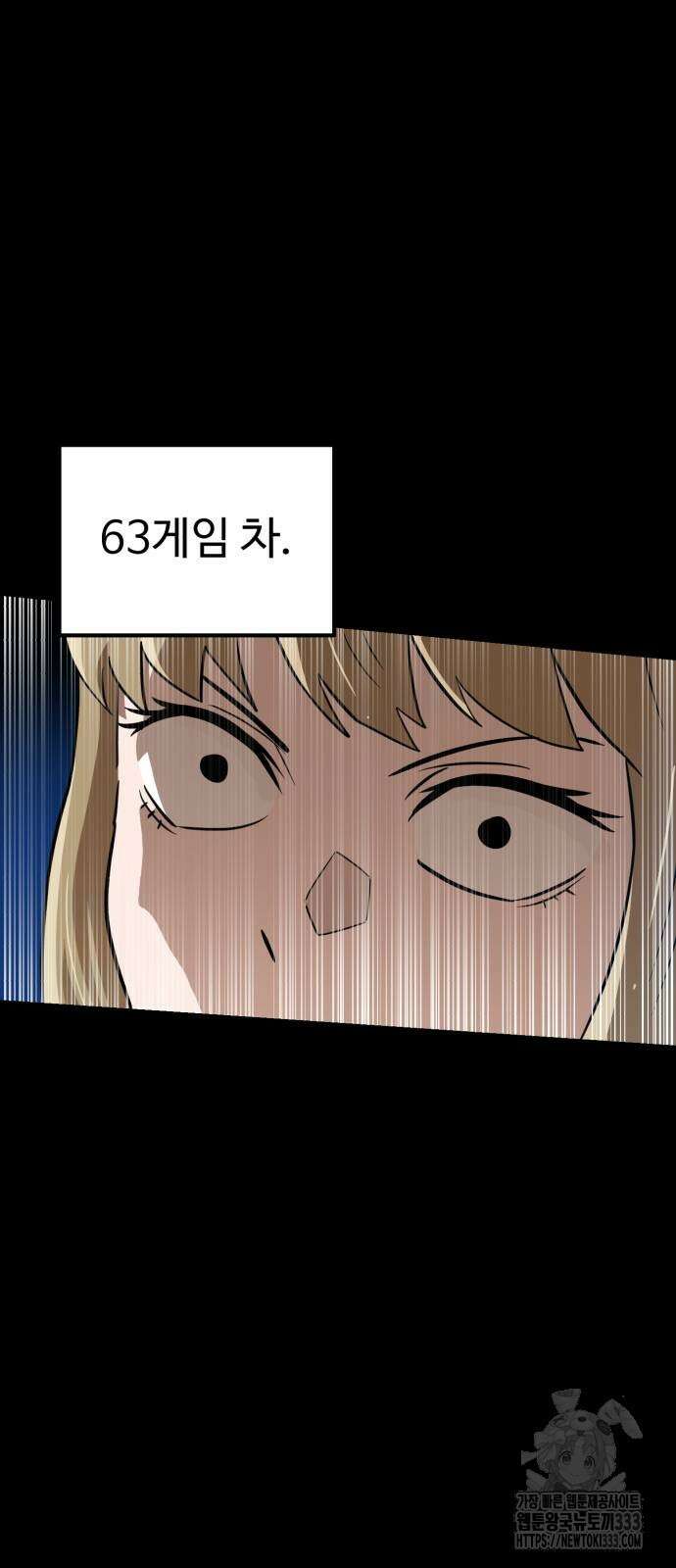 더블클릭 144화 58