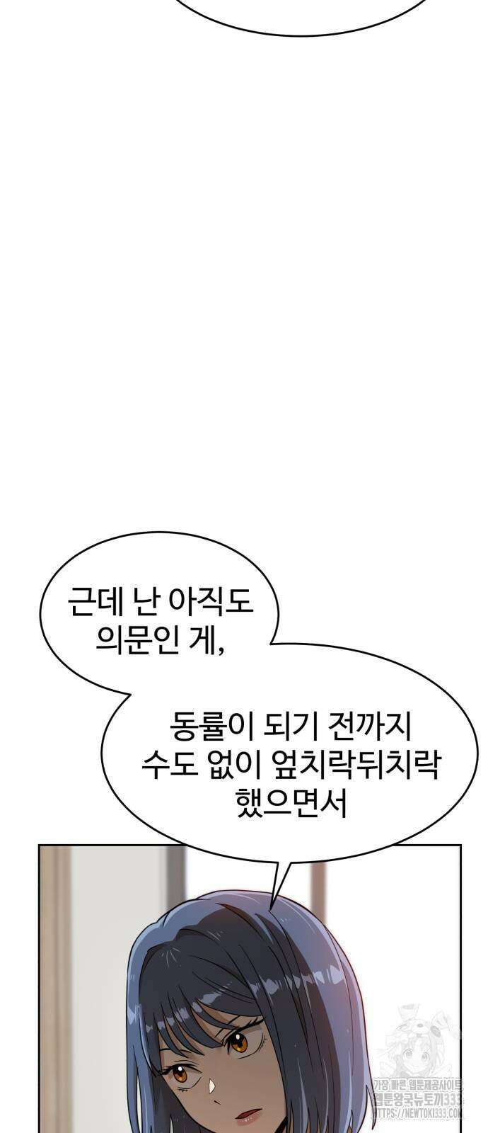 더블클릭 144화 66