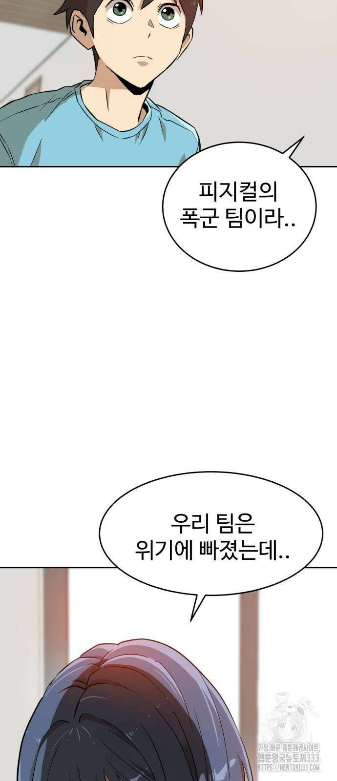 더블클릭 144화 69