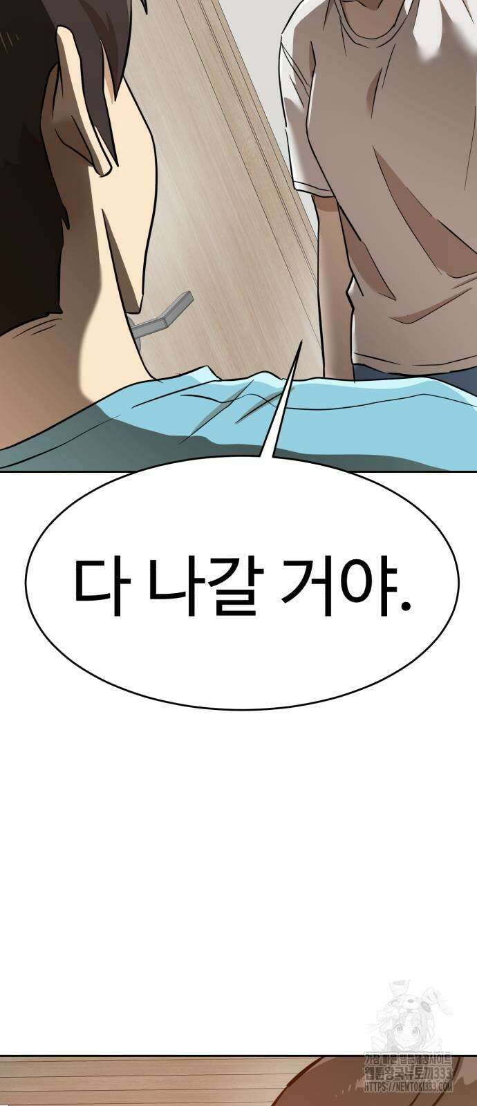 더블클릭 144화 74