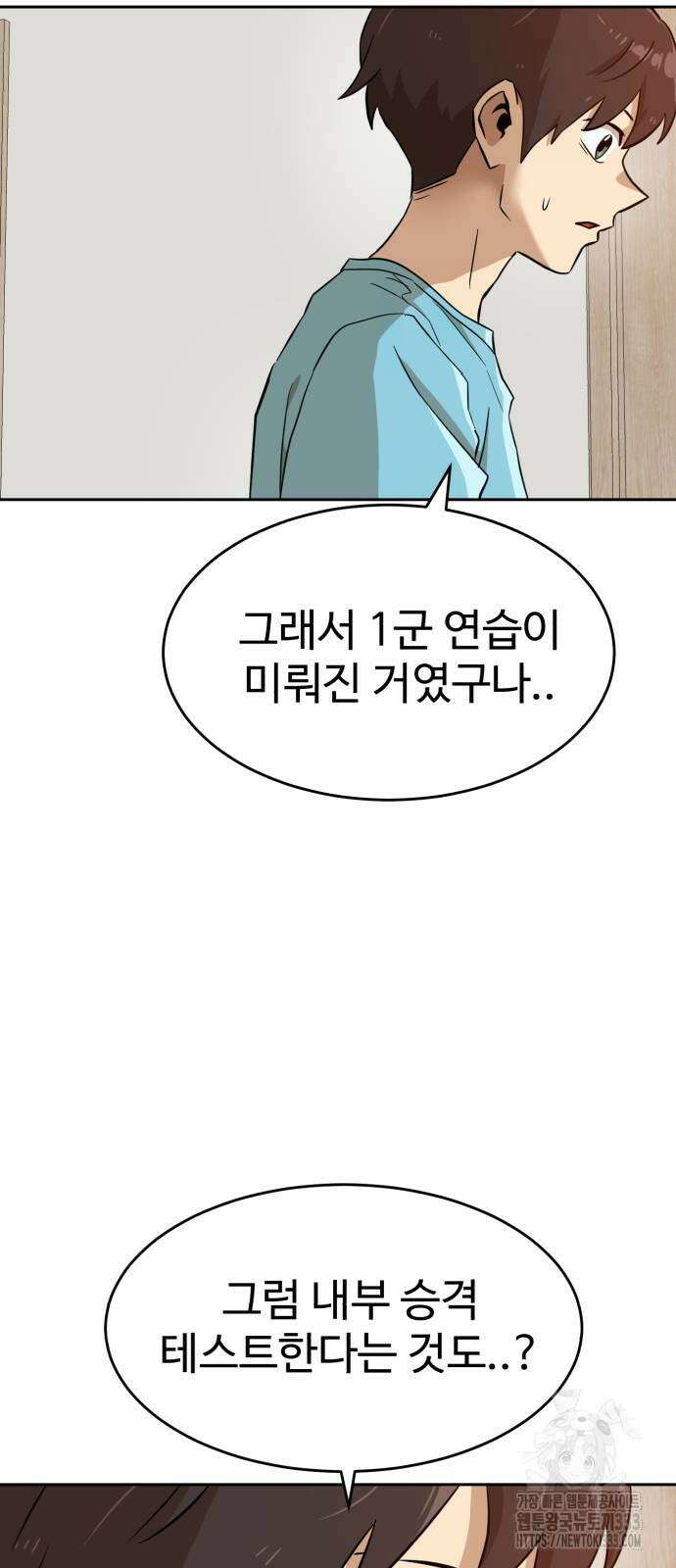 더블클릭 144화 77