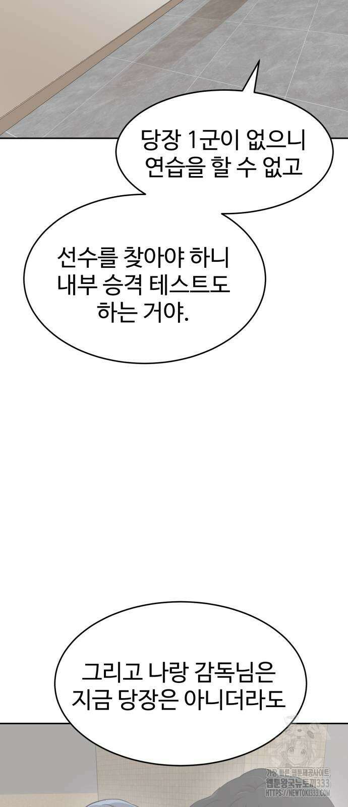 더블클릭 144화 79
