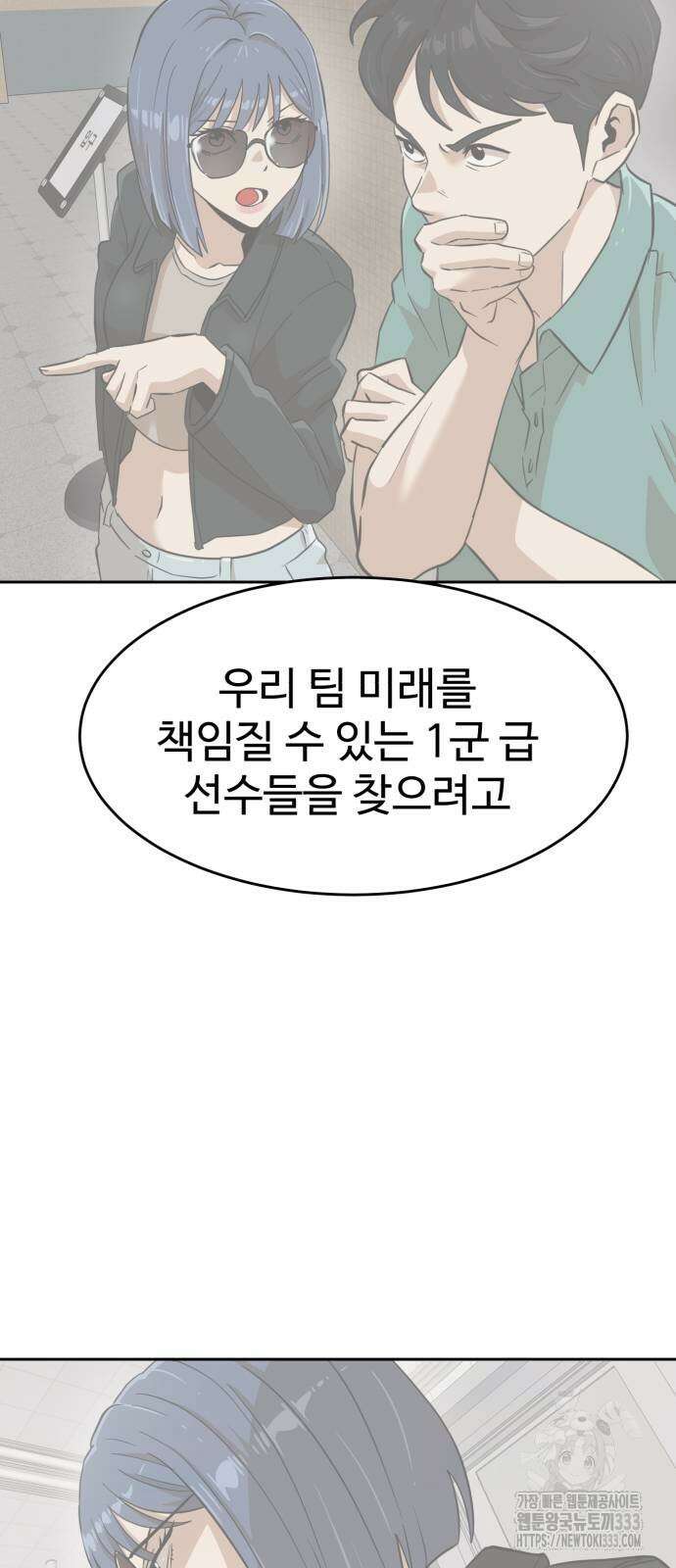 더블클릭 144화 80