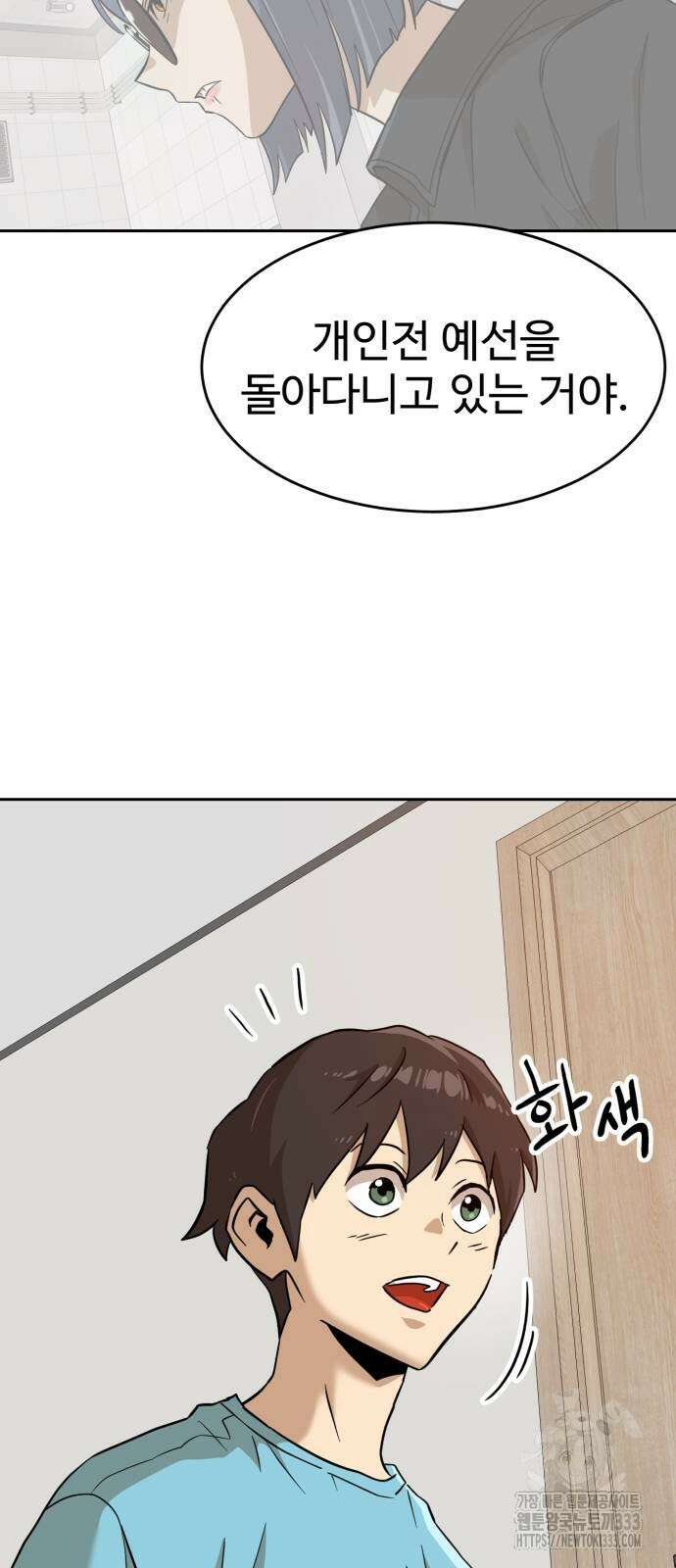 더블클릭 144화 81
