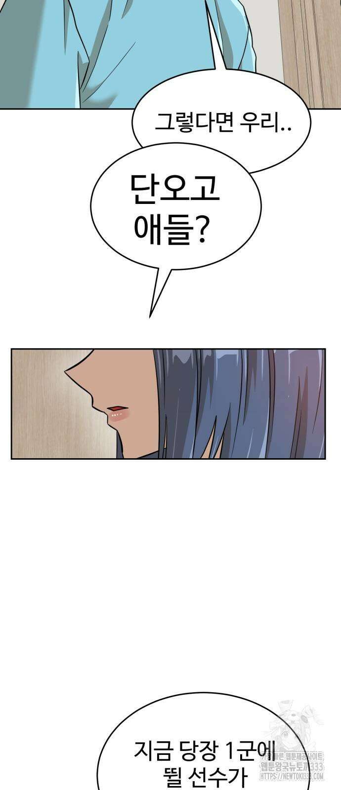 더블클릭 144화 82