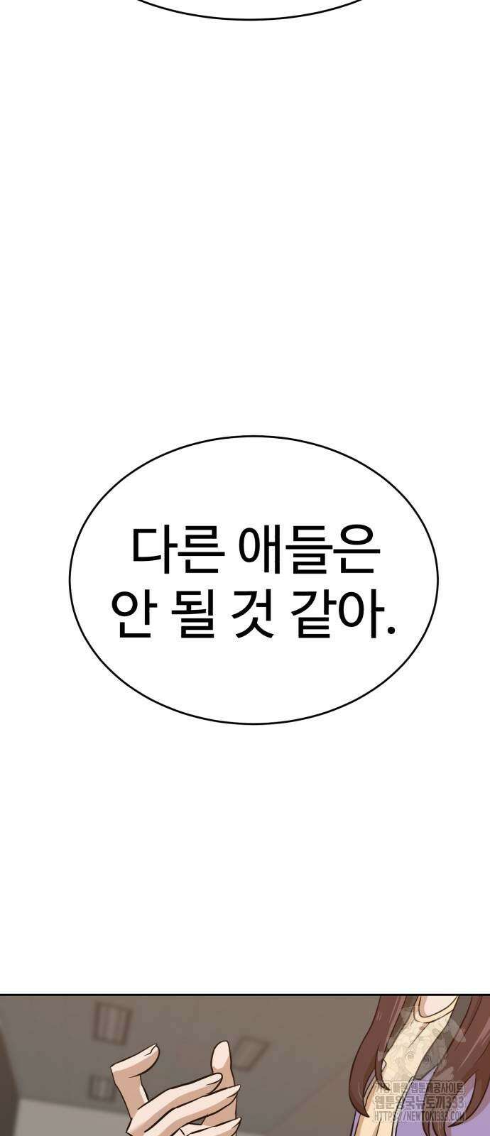 더블클릭 144화 87