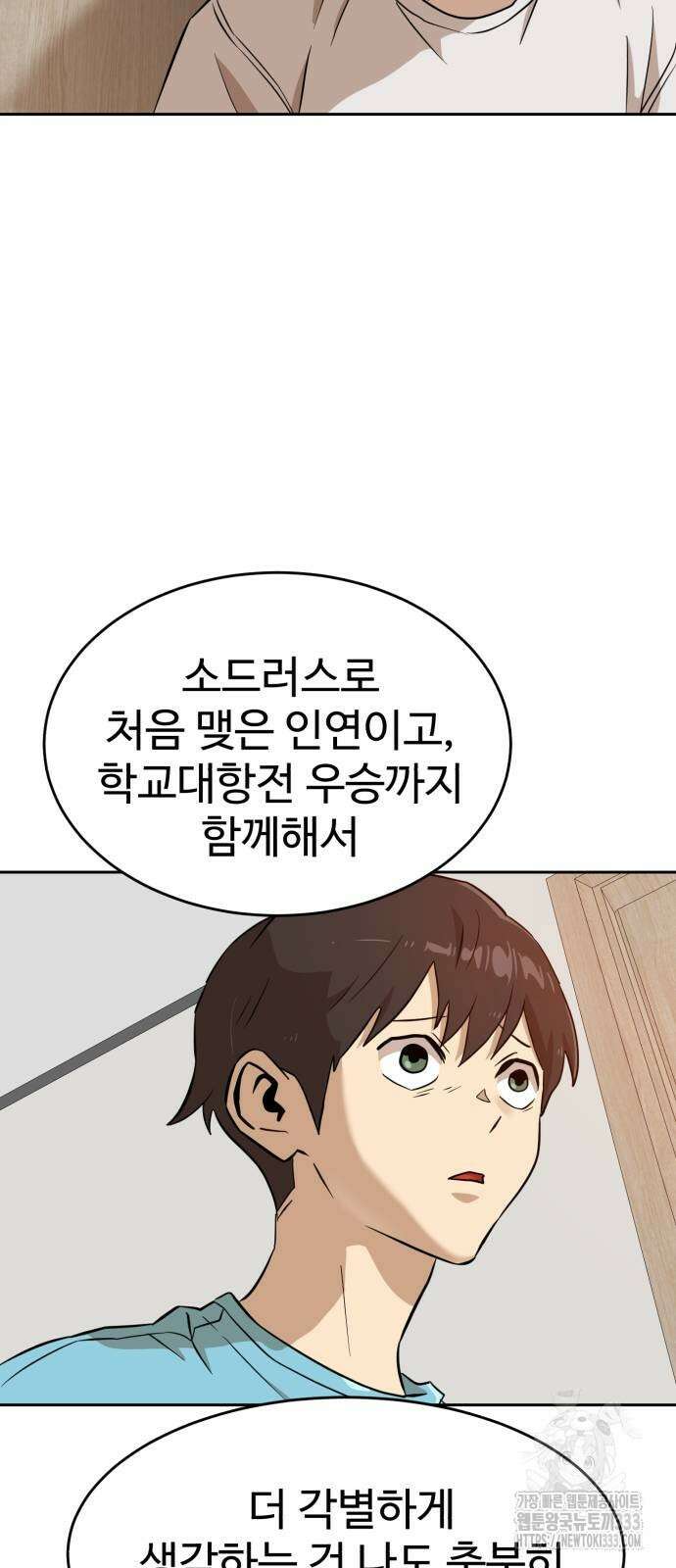 더블클릭 144화 89
