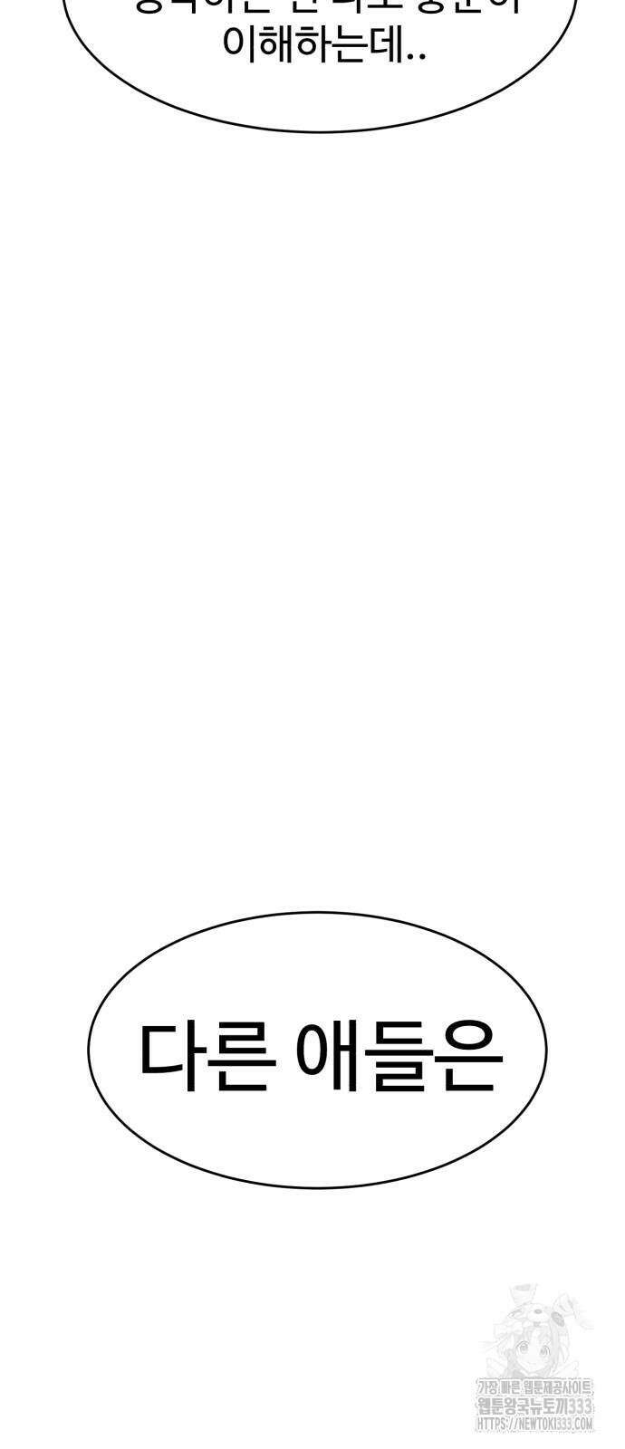 더블클릭 144화 90