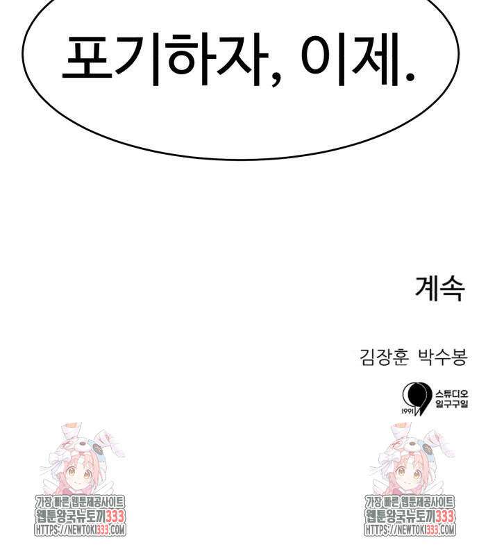 더블클릭 144화 92