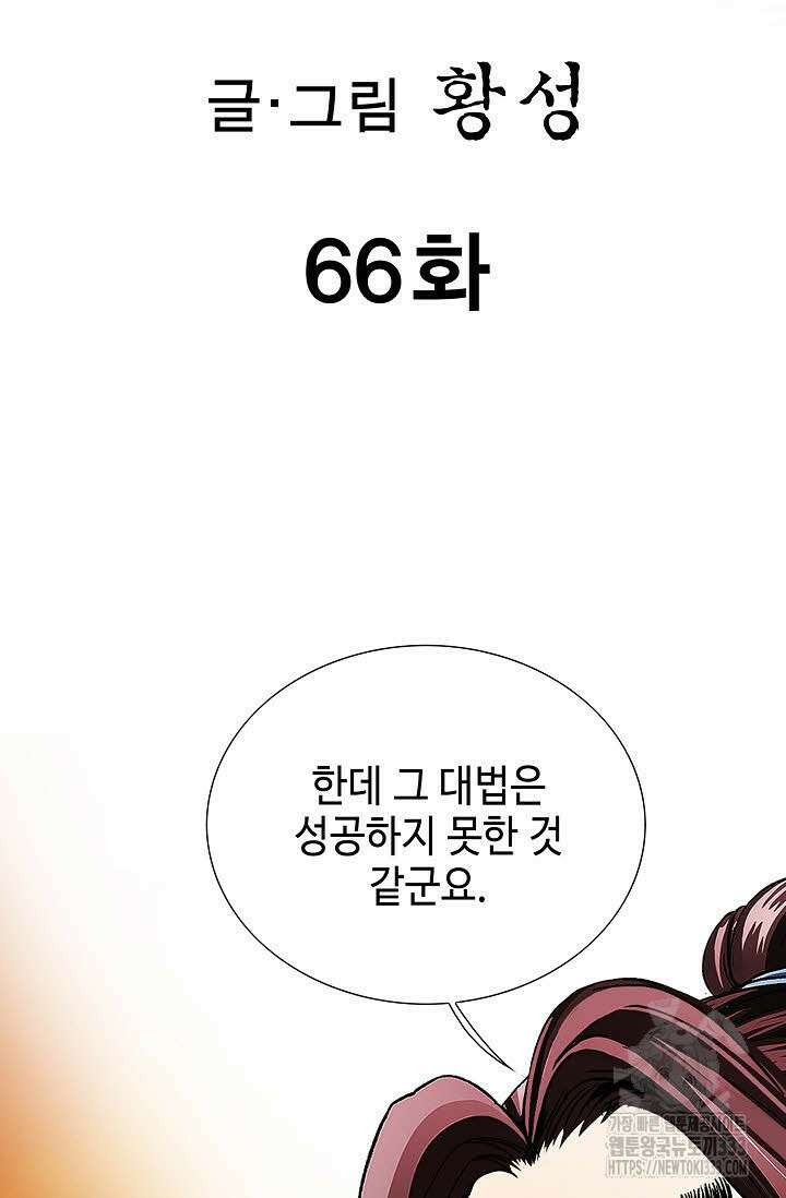 무쌍 66화 2