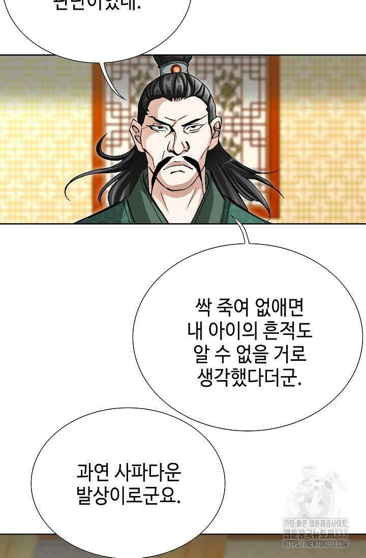 무쌍 66화 7