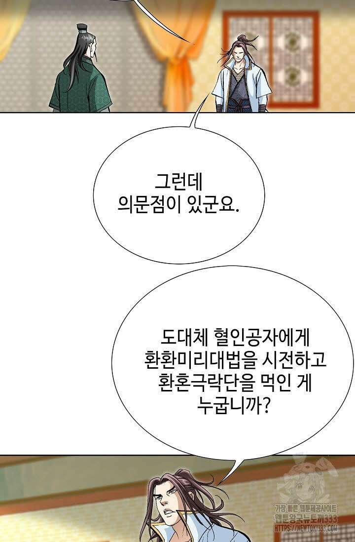 무쌍 66화 8
