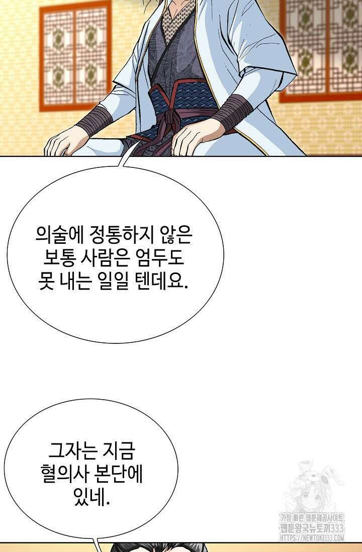 무쌍 66화 9